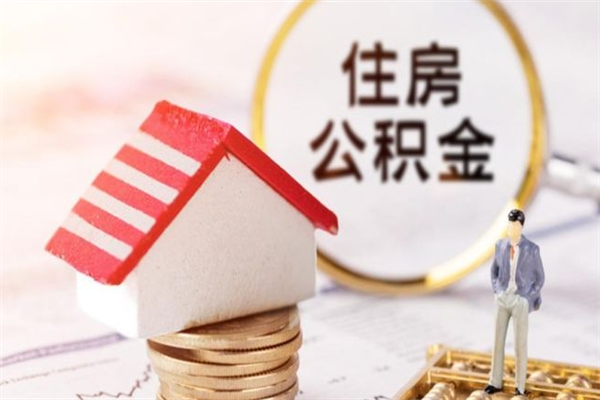 衡阳欠了一身债能否提取公积金（欠债可以提取公积金吗）